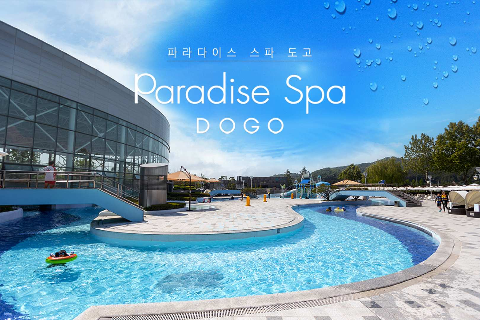 [Chungnam] Paradise Spa Dogok Ticket - Photo 1 of 1